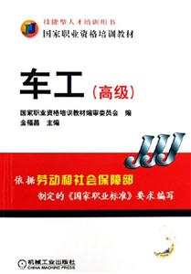 車工 車工