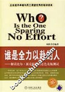 誰是全力以赴的人解讀比爾派克精神與藍色花瓶測試 誰是全力以赴的人解讀比爾派克精神與藍色花瓶測試