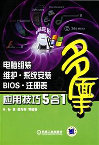 電腦組裝維護(hù)系統(tǒng)安裝BIOS注冊(cè)表應(yīng)用技巧5合一 電腦組裝維護(hù)系統(tǒng)安裝BIOS注冊(cè)表應(yīng)用技巧5合一