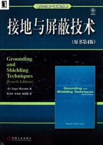 接地與屏蔽技術(shù) 接地與屏蔽技術(shù)