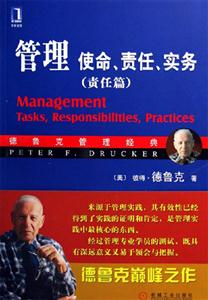 管理使命責任實務責任篇 管理使命責任實務責任篇