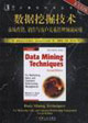 數(shù)據(jù)挖掘技術(shù)市場營銷銷售與客戶關(guān)系管理領(lǐng)域應(yīng)用原書第2版 數(shù)據(jù)挖掘技術(shù)市場營銷銷售與客戶關(guān)系管理領(lǐng)域應(yīng)用原書第2版