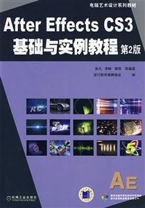 AfterEffectsCS3基礎(chǔ)與實例教程 AfterEffectsCS3基礎(chǔ)與實例教程