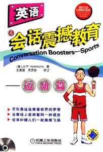 英語會話震撼教育:運動篇 英語會話震撼教育:運動篇