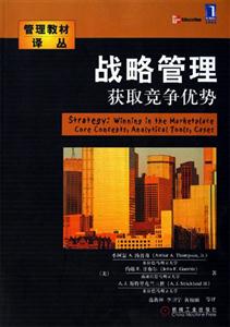戰(zhàn)略管理獲取競(jìng)爭(zhēng)優(yōu)勢(shì) 戰(zhàn)略管理獲取競(jìng)爭(zhēng)優(yōu)勢(shì)