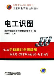 電工識(shí)圖 電工識(shí)圖