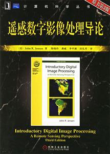 遙感數字影象處理導論 遙感數字影象處理導論