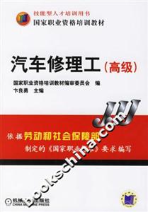 汽車修理工 汽車修理工