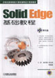 SolidWdfe基礎教程1CD SolidWdfe基礎教程1CD