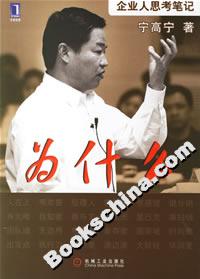 為什么企業人思考筆記 為什么企業人思考筆記