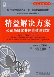 精益解決方案公司與顧客共創價值與財富 精益解決方案公司與顧客共創價值與財富