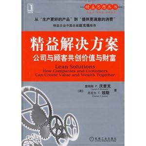 精益解決方案