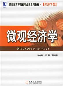 微觀經濟學