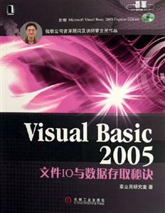 VisualBasic2005文件IO與數(shù)據(jù)存取秘訣 VisualBasic2005文件IO與數(shù)據(jù)存取秘訣