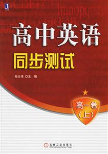 高中英語同步測(cè)試 高中英語同步測(cè)試