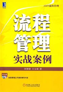 流程管理實戰案例AMT流程管理 流程管理實戰案例AMT流程管理
