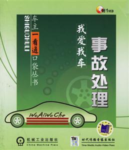 我愛我車事故處理