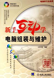 電腦組裝與維護 電腦組裝與維護
