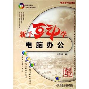 新手互動學電腦辦公 新手互動學電腦辦公