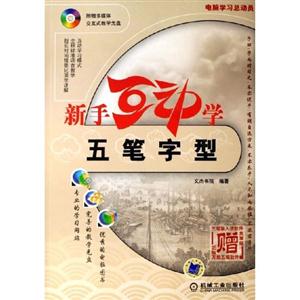新手互動學五筆字型 新手互動學五筆字型