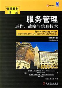 服務(wù)管理運(yùn)作、戰(zhàn)略與信息技術(shù) 服務(wù)管理運(yùn)作、戰(zhàn)略與信息技術(shù)
