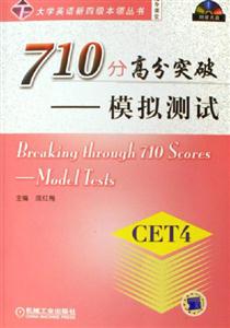 710分高分突破模擬測試 710分高分突破模擬測試