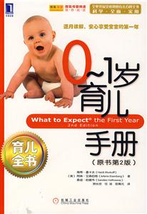 01歲育兒手冊 01歲育兒手冊