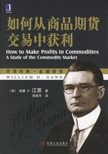 如何從商品期貨交易中獲利華章經典金融投資 如何從商品期貨交易中獲利華章經典金融投資