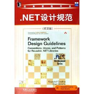 NET設計規范經典原版書庫 NET設計規范經典原版書庫
