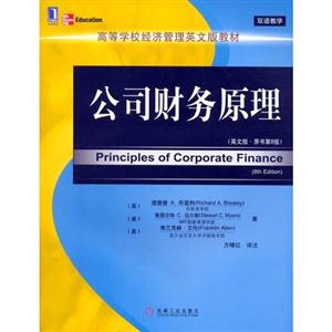 公司財務原理 公司財務原理
