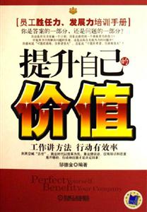 提升自己的價值 提升自己的價值