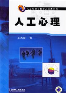 人工心理與數字人技術叢書人工心理 人工心理與數字人技術叢書人工心理