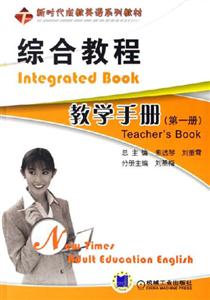 綜合教程教學手冊 綜合教程教學手冊