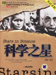 科學之星 科學之星