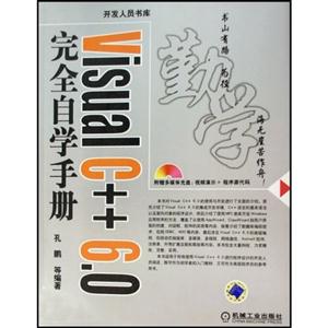 VisualC++60完全自學(xué)手冊(cè) VisualC++60完全自學(xué)手冊(cè)