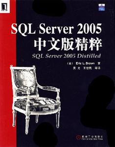SQLServer2005中文版精粹 SQLServer2005中文版精粹