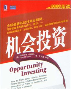 機會投資/技術分析必讀 機會投資/技術分析必讀