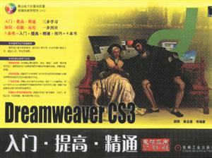 DresmweaverCS6入門提高精通 DresmweaverCS6入門提高精通