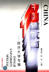 中國建筑畫同濟大學專輯 中國建筑畫同濟大學專輯