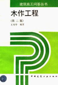 木作工程 木作工程
