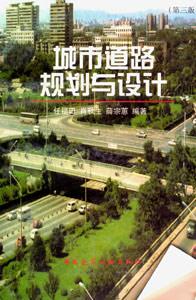 城市道路規(guī)化設(shè)計 城市道路規(guī)化設(shè)計