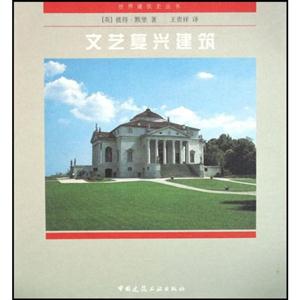 文藝復興建筑