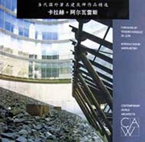 卡拉赫+阿爾瓦雷斯當代國外著名建筑師作品精選 卡拉赫+阿爾瓦雷斯當代國外著名建筑師作品精選