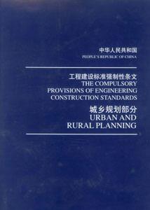 城鄉(xiāng)規(guī)劃部分 城鄉(xiāng)規(guī)劃部分