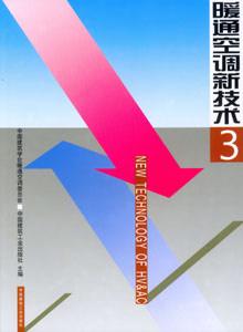 暖通空調新技術暖通空調新技術 暖通空調新技術暖通空調新技術