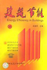 建筑節(jié)能建筑節(jié)能35 建筑節(jié)能建筑節(jié)能35