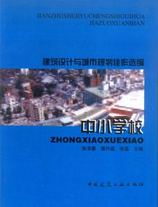 中小學(xué)校 中小學(xué)校