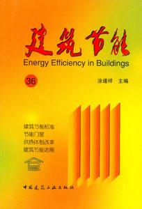 建筑節能建筑節能36 建筑節能建筑節能36