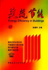 建筑節能37 建筑節能37
