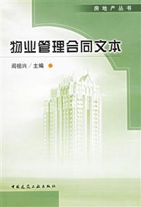 物業(yè)管理合同文本 物業(yè)管理合同文本